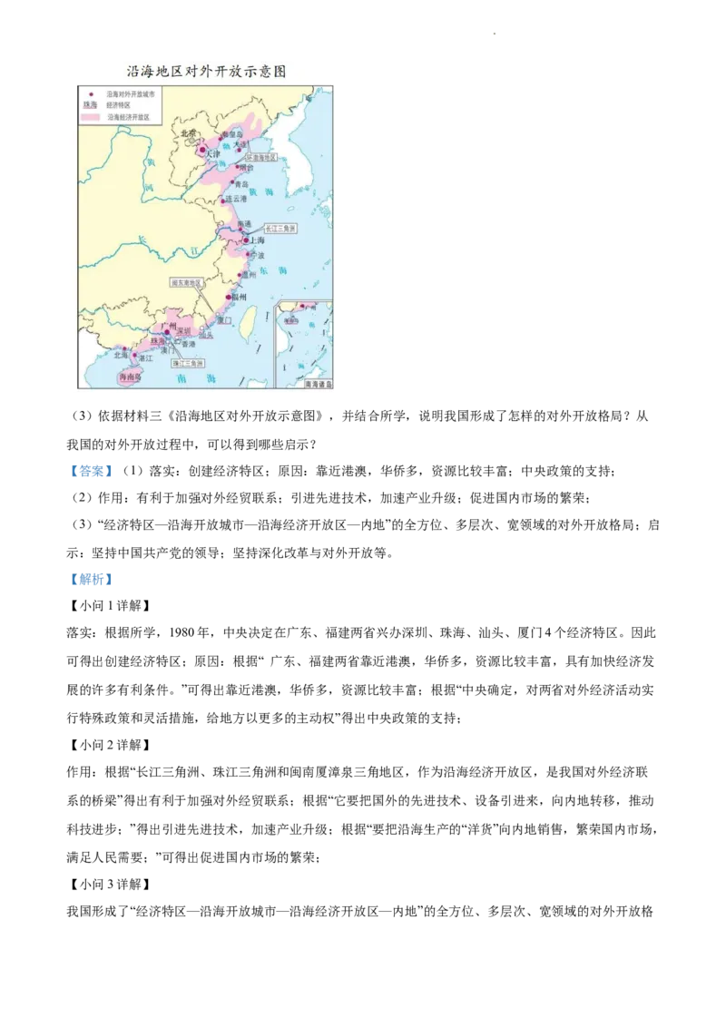 精品解析：北京市第八中学2021-2022学年八年级下学期期中历史试题（解析版）(1)_北京初中期末题_C605-京七八九_B京历史七八九_北京八下历史_2021-2022