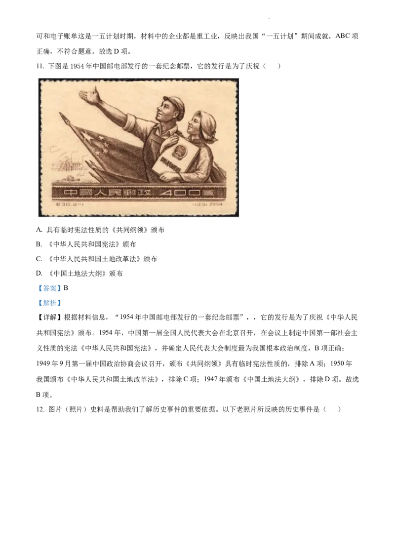精品解析：北京市第八中学2021-2022学年八年级下学期期中历史试题（解析版）(1)_北京初中期末题_C605-京七八九_B京历史七八九_北京八下历史_2021-2022