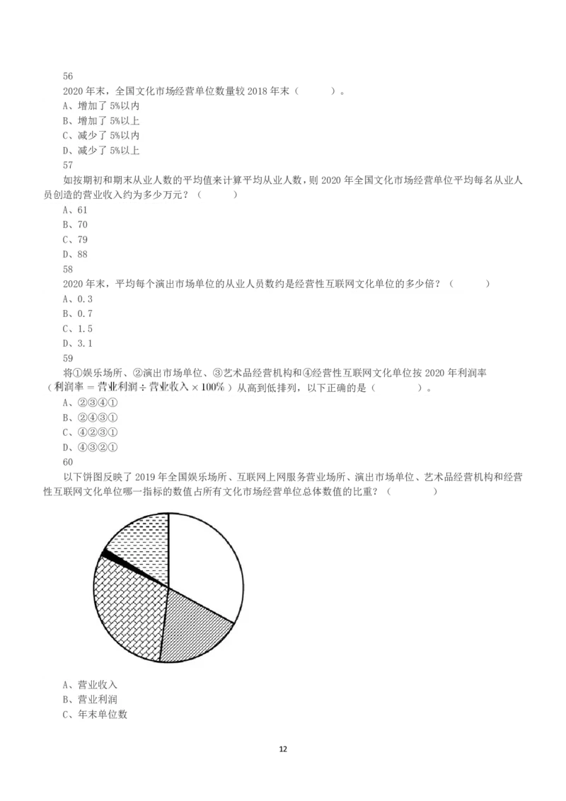 2023年5月7日全国事业单位联考D类《职业能力倾向测验》真题_26事业职测+综合_闲鱼2026事业单位职测+综合_1.职测资料包_03历年真题合集(15-25年)_D类职业能力测验15-25_题目