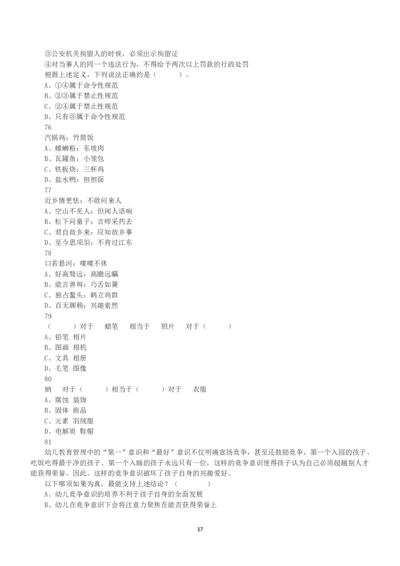 2023年5月7日全国事业单位联考D类《职业能力倾向测验》真题_26事业职测+综合_闲鱼2026事业单位职测+综合_1.职测资料包_03历年真题合集(15-25年)_D类职业能力测验15-25_题目