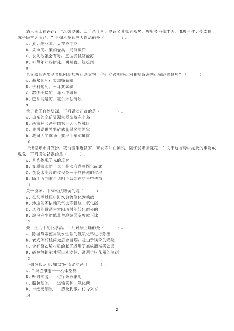 2023年5月7日全国事业单位联考D类《职业能力倾向测验》真题_26事业职测+综合_闲鱼2026事业单位职测+综合_1.职测资料包_03历年真题合集(15-25年)_D类职业能力测验15-25_题目
