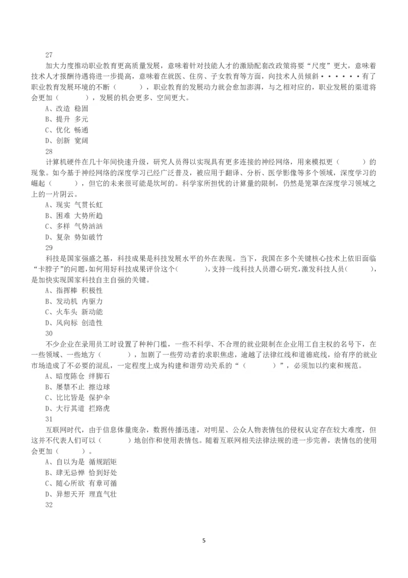 2023年5月7日全国事业单位联考D类《职业能力倾向测验》真题_26事业职测+综合_闲鱼2026事业单位职测+综合_1.职测资料包_03历年真题合集(15-25年)_D类职业能力测验15-25_题目