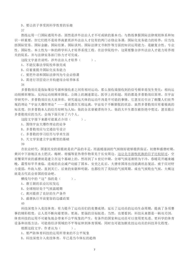 2023年5月7日全国事业单位联考D类《职业能力倾向测验》真题_26事业职测+综合_闲鱼2026事业单位职测+综合_1.职测资料包_03历年真题合集(15-25年)_D类职业能力测验15-25_题目