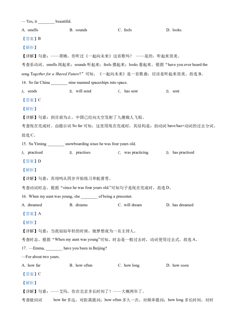 精品解析：北京市西城区2021-2022学年八年级下学期期末测试英语试题（含听力）（解析版）(1)_北京初中期末题_C605-京七八九_B京英语七八九_北京8下英语_2021-2022