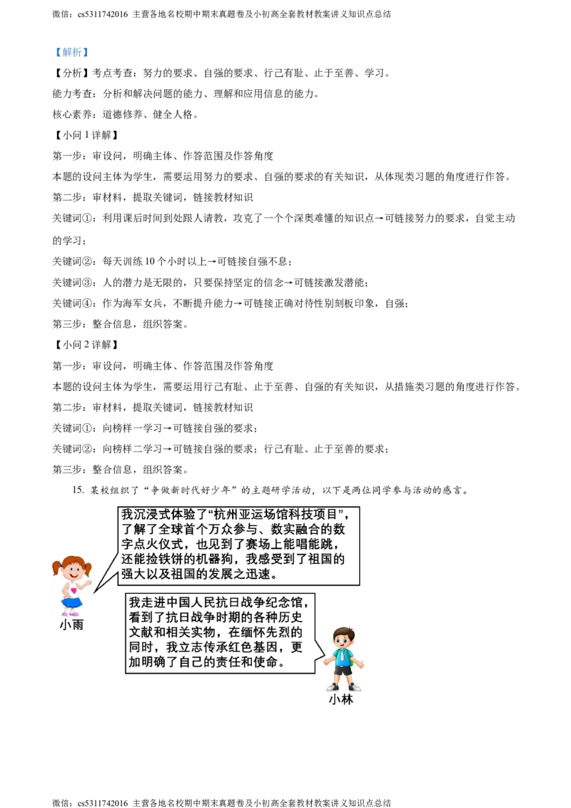 精品解析：北京市石景山区2023-2024学年七年级下学期期末道德与法治试题（解析版）(1)_北京初中期末题_C605-京七八九_B京市道德与法治七八九_道法_北京7下道法_北京道法7下期末