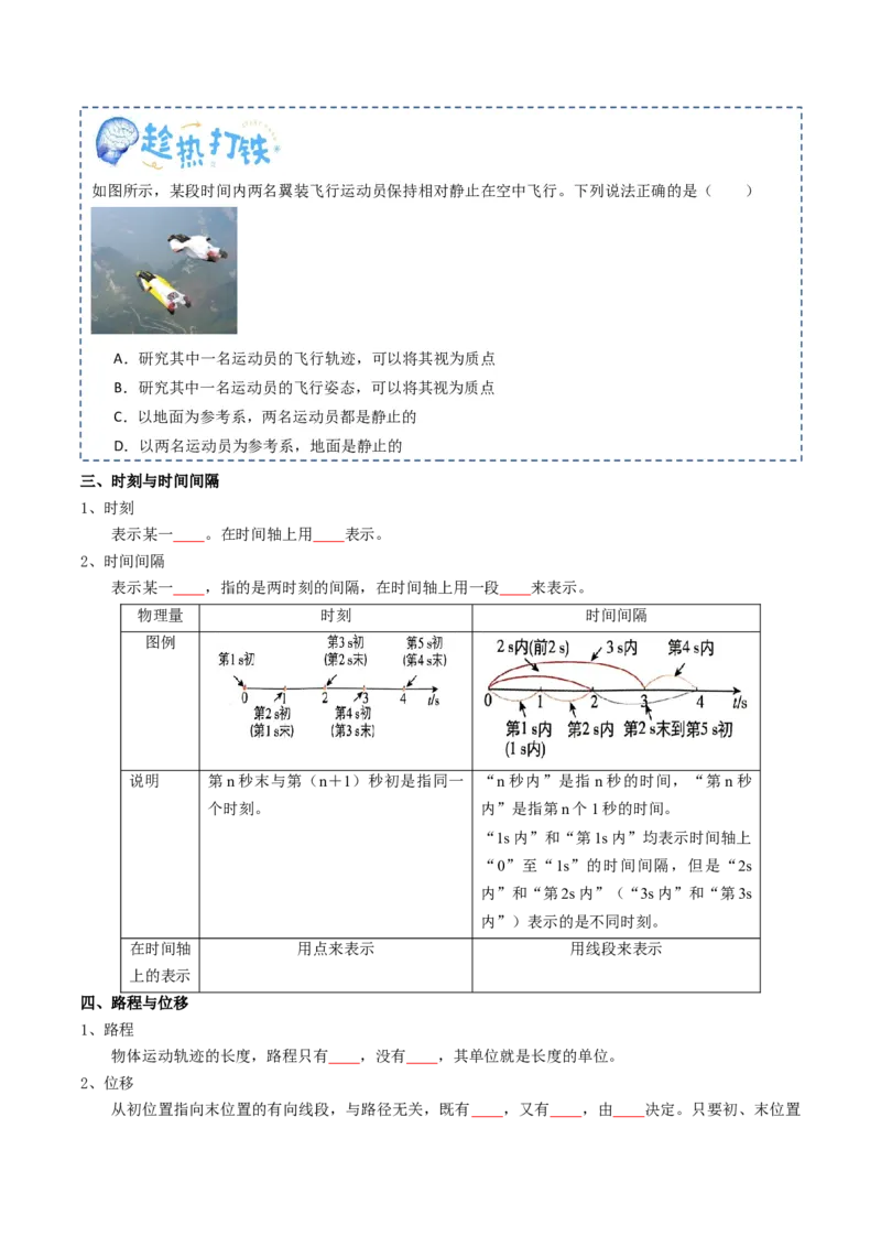 专题01直线运动（原卷版）_4.2025物理总复习_2025年新高考资料_一轮复习_2025年高考物理一轮复习知识清单