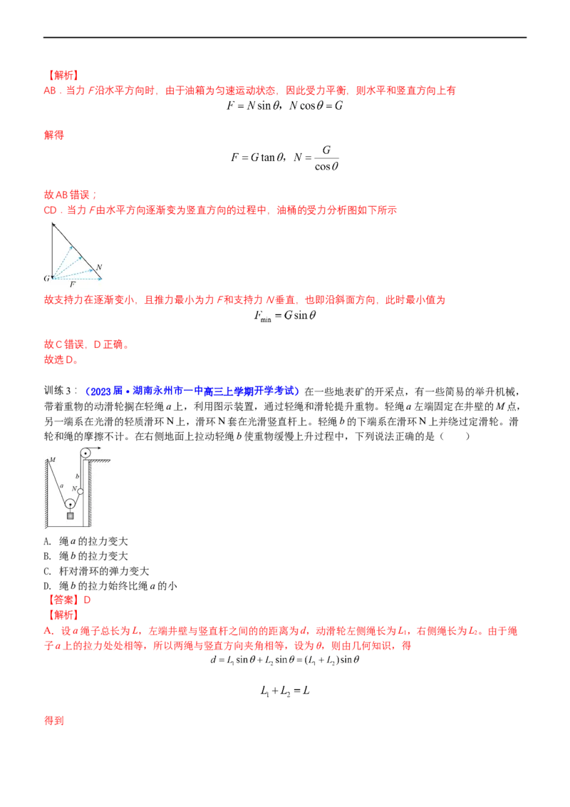 专题1.1力与物体的平衡（讲）-2023年高考物理二轮复习讲练测（新高考专用）（解析版）_4.2025物理总复习_2023年新高复习资料_二轮复习_2023年高考物理二轮复习讲练测（新高考专用）