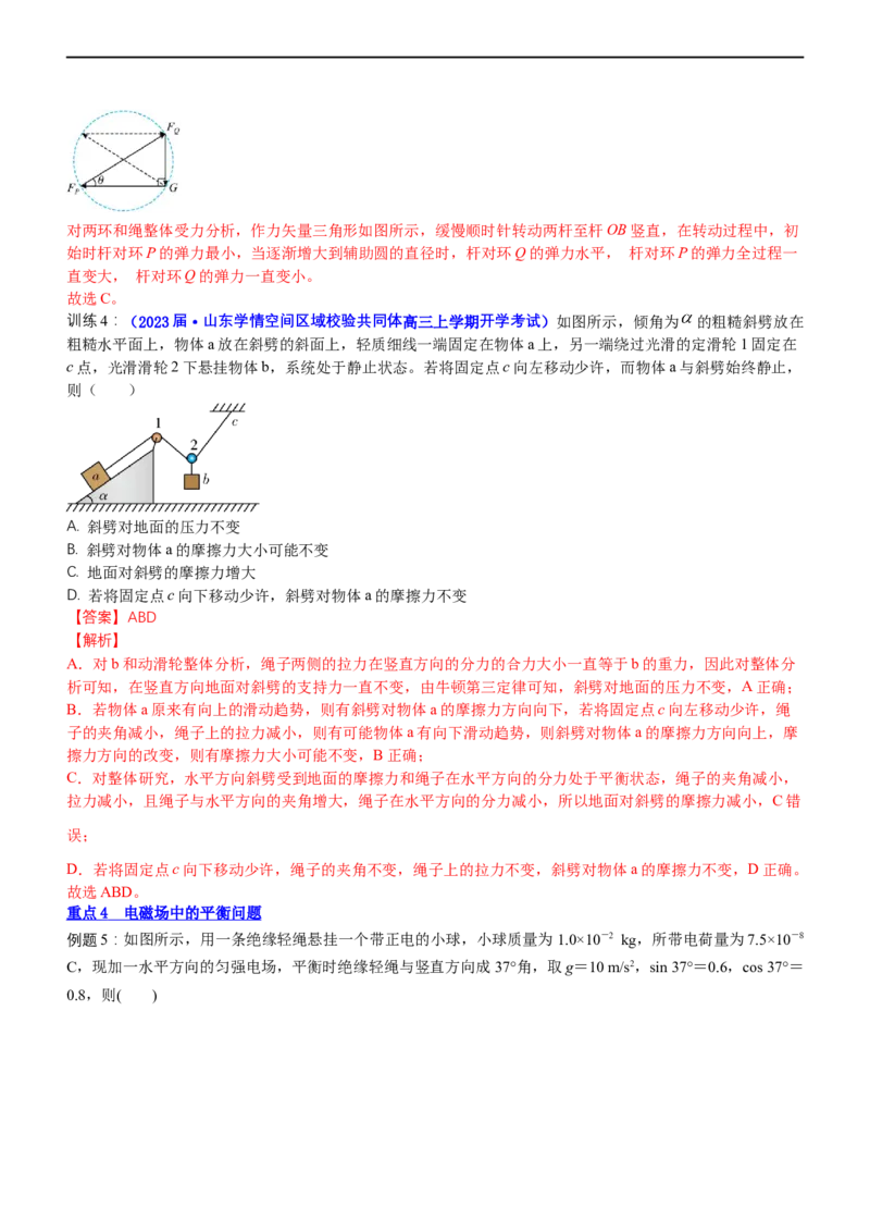 专题1.1力与物体的平衡（讲）-2023年高考物理二轮复习讲练测（新高考专用）（解析版）_4.2025物理总复习_2023年新高复习资料_二轮复习_2023年高考物理二轮复习讲练测（新高考专用）