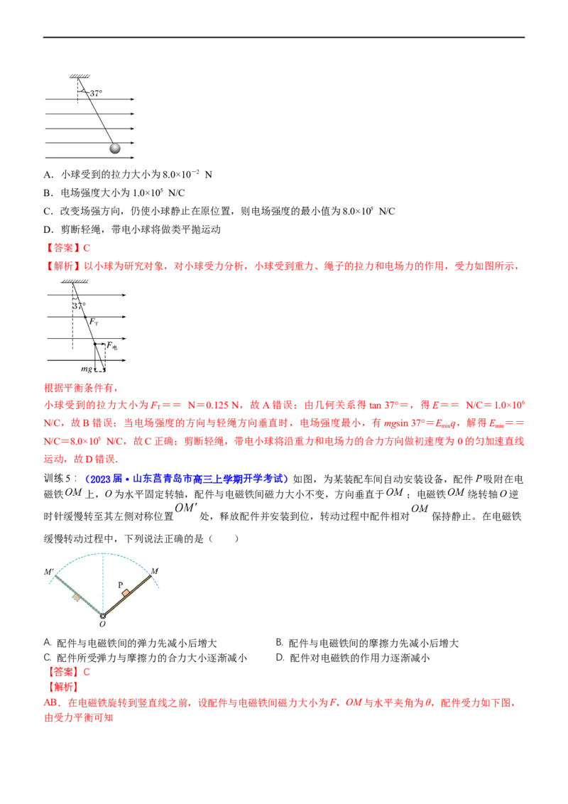 专题1.1力与物体的平衡（讲）-2023年高考物理二轮复习讲练测（新高考专用）（解析版）_4.2025物理总复习_2023年新高复习资料_二轮复习_2023年高考物理二轮复习讲练测（新高考专用）