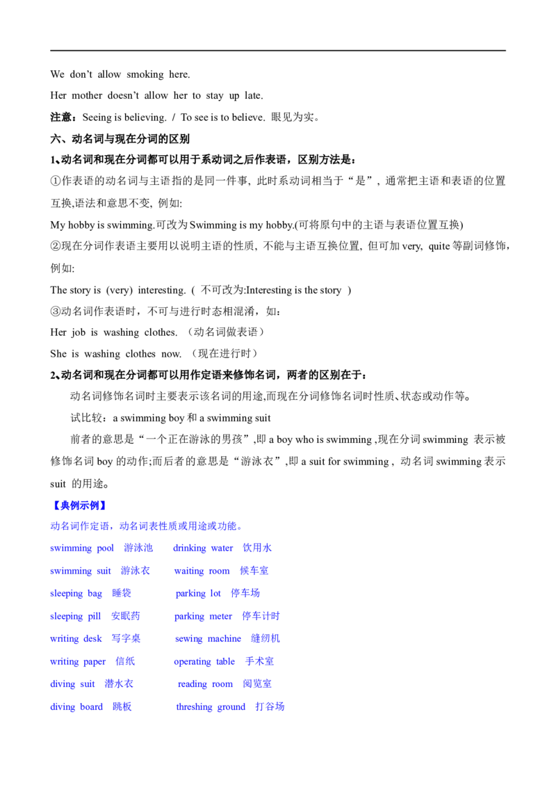 01非谓语动词要点精读与精练-2023年高考英语一轮复习基础知识+基本能力双清(通用版)_3.2025英语总复习_赠品通用版（老高考）复习资料_一轮复习