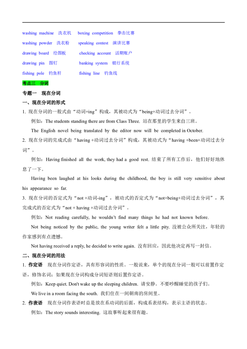01非谓语动词要点精读与精练-2023年高考英语一轮复习基础知识+基本能力双清(通用版)_3.2025英语总复习_赠品通用版（老高考）复习资料_一轮复习
