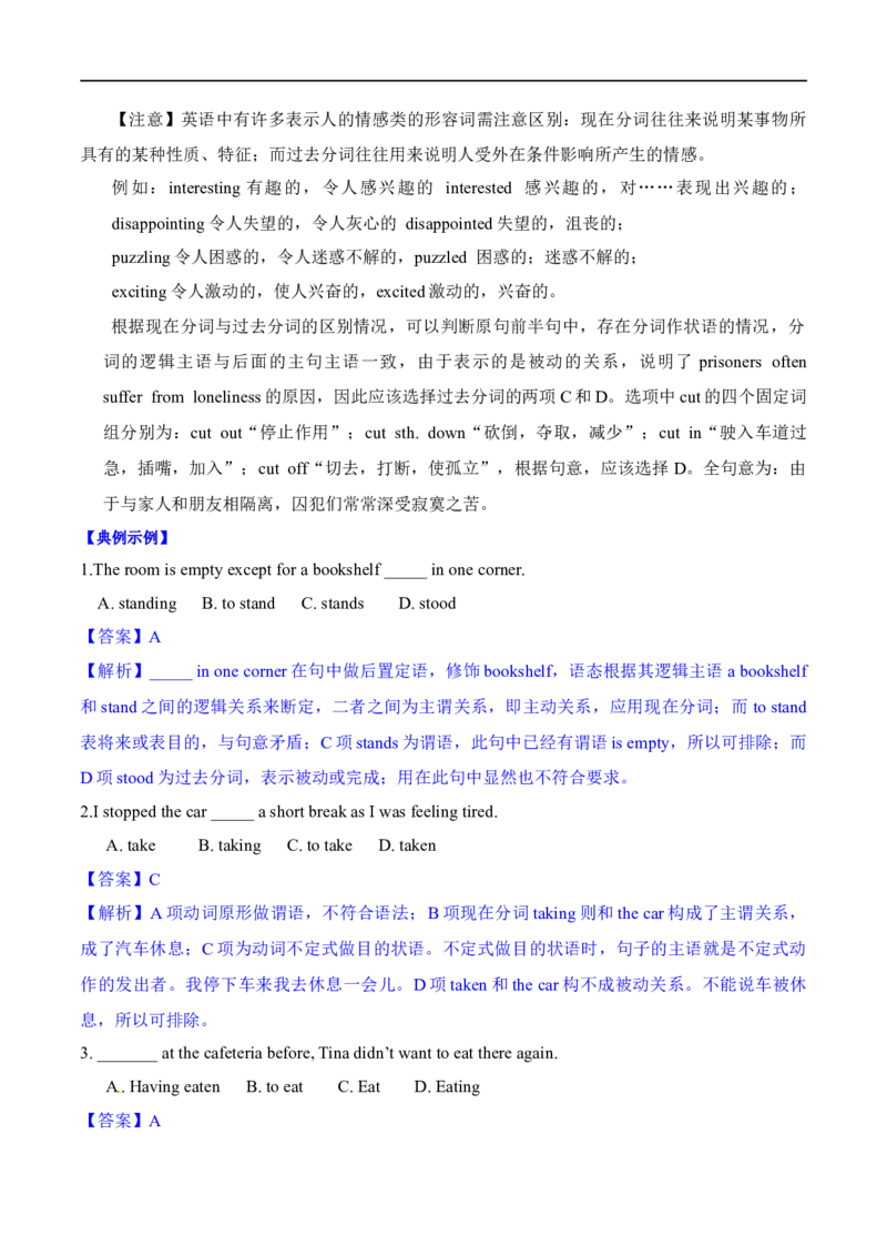01非谓语动词要点精读与精练-2023年高考英语一轮复习基础知识+基本能力双清(通用版)_3.2025英语总复习_赠品通用版（老高考）复习资料_一轮复习