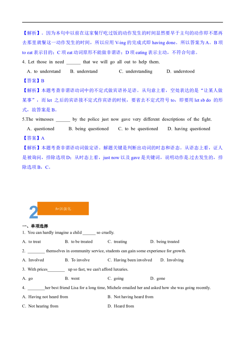01非谓语动词要点精读与精练-2023年高考英语一轮复习基础知识+基本能力双清(通用版)_3.2025英语总复习_赠品通用版（老高考）复习资料_一轮复习