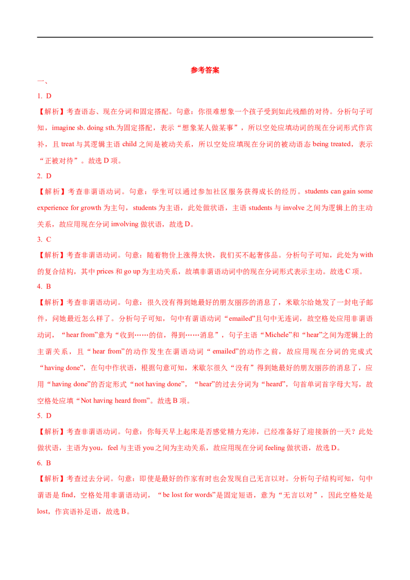 01非谓语动词要点精读与精练-2023年高考英语一轮复习基础知识+基本能力双清(通用版)_3.2025英语总复习_赠品通用版（老高考）复习资料_一轮复习