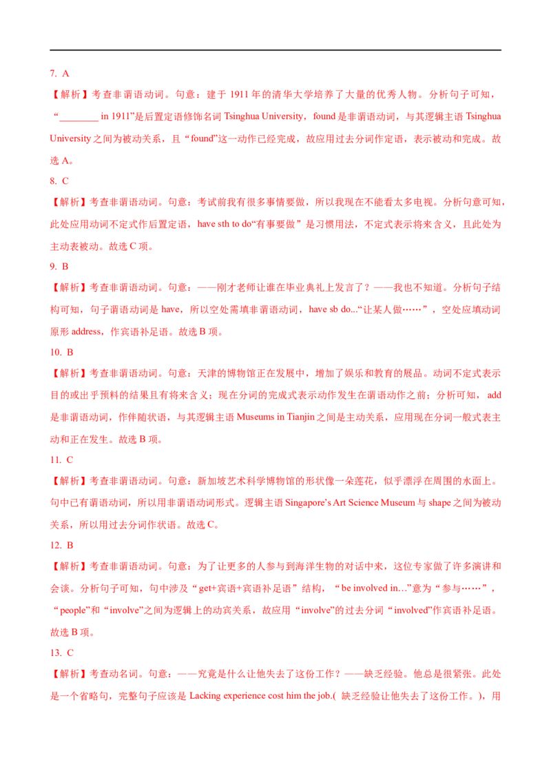 01非谓语动词要点精读与精练-2023年高考英语一轮复习基础知识+基本能力双清(通用版)_3.2025英语总复习_赠品通用版（老高考）复习资料_一轮复习