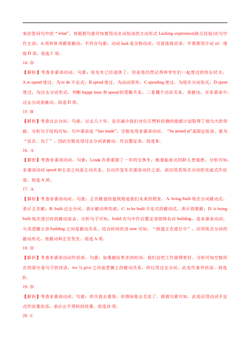 01非谓语动词要点精读与精练-2023年高考英语一轮复习基础知识+基本能力双清(通用版)_3.2025英语总复习_赠品通用版（老高考）复习资料_一轮复习