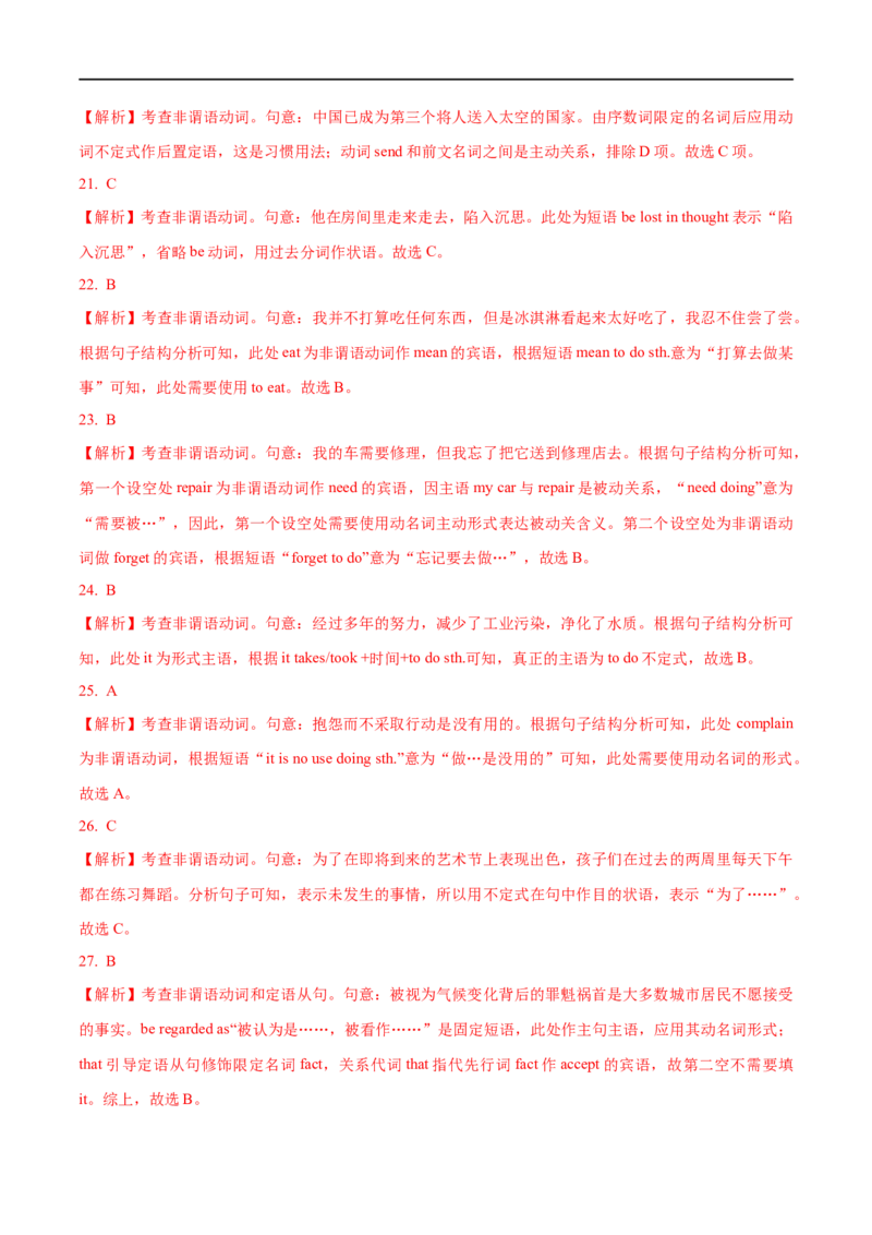 01非谓语动词要点精读与精练-2023年高考英语一轮复习基础知识+基本能力双清(通用版)_3.2025英语总复习_赠品通用版（老高考）复习资料_一轮复习