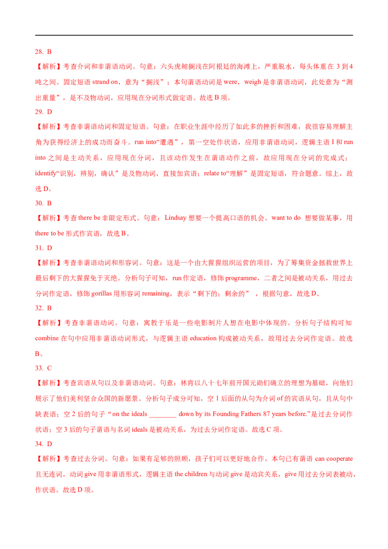 01非谓语动词要点精读与精练-2023年高考英语一轮复习基础知识+基本能力双清(通用版)_3.2025英语总复习_赠品通用版（老高考）复习资料_一轮复习