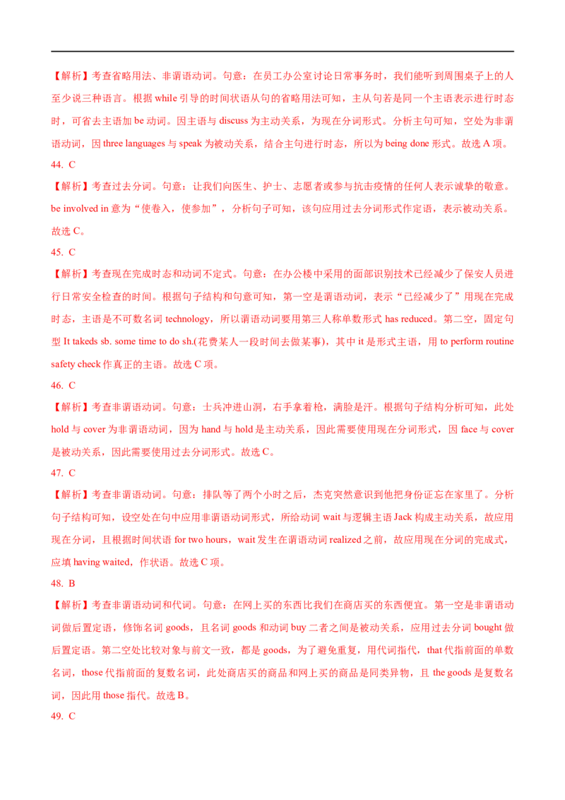 01非谓语动词要点精读与精练-2023年高考英语一轮复习基础知识+基本能力双清(通用版)_3.2025英语总复习_赠品通用版（老高考）复习资料_一轮复习