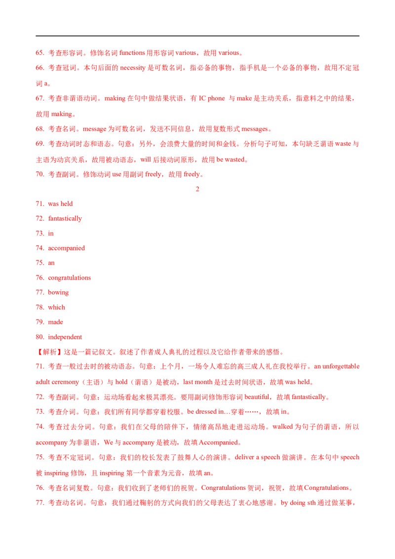 01非谓语动词要点精读与精练-2023年高考英语一轮复习基础知识+基本能力双清(通用版)_3.2025英语总复习_赠品通用版（老高考）复习资料_一轮复习