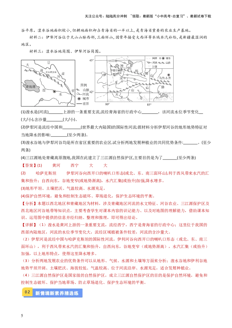 专题25青藏地区（好题帮）-备战2024年中考地理一轮复习考点帮（全国通用）（解析版）_02中考总复习（2026版更新中）_09-地理-中考总复习_2024年中考复习资料_一轮复习_配套练习