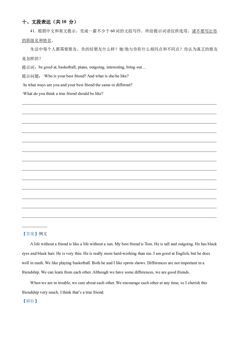 精品解析：北京市第二十中学2022-2023学年八年级上学期期中英语试题（解析版）(1)_北京初中期末题_C605-京七八九_B京英语七八九_北京8上英语_2022-2023