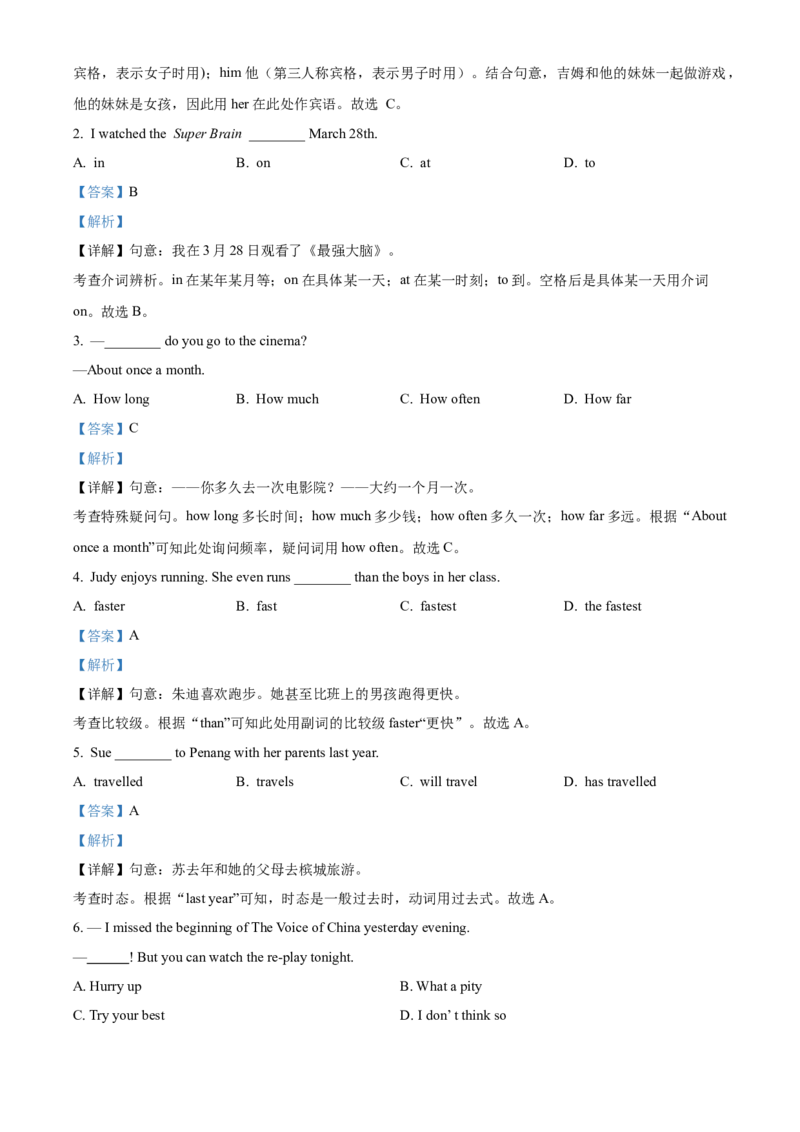 精品解析：北京市第二十中学2022-2023学年八年级上学期期中英语试题（解析版）(1)_北京初中期末题_C605-京七八九_B京英语七八九_北京8上英语_2022-2023
