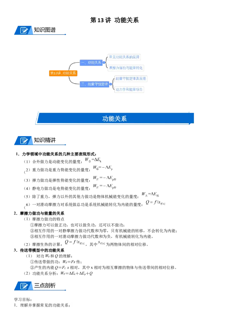 2023届新高考物理重点突破：第13讲功能关系_4.2025物理总复习_2023年新高复习资料_一轮复习_2023届高考物理一轮专题特训