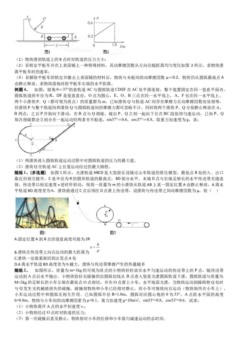 2023届新高考物理重点突破：第13讲功能关系_4.2025物理总复习_2023年新高复习资料_一轮复习_2023届高考物理一轮专题特训