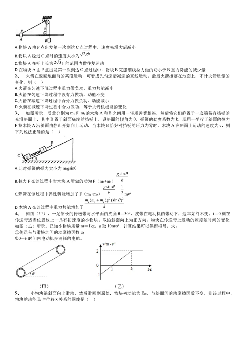 2023届新高考物理重点突破：第13讲功能关系_4.2025物理总复习_2023年新高复习资料_一轮复习_2023届高考物理一轮专题特训