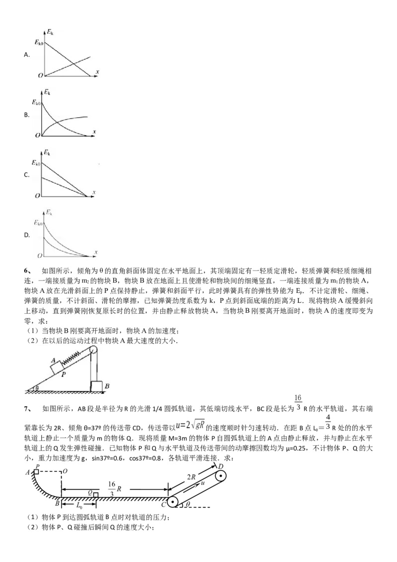 2023届新高考物理重点突破：第13讲功能关系_4.2025物理总复习_2023年新高复习资料_一轮复习_2023届高考物理一轮专题特训