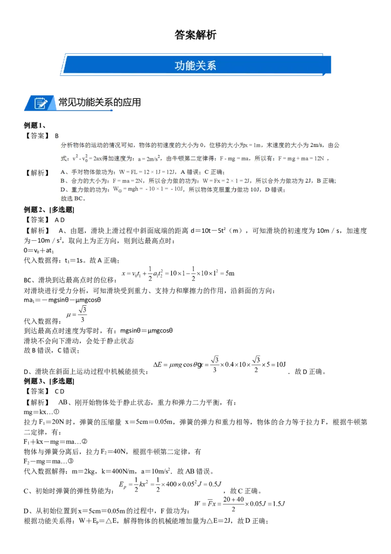 2023届新高考物理重点突破：第13讲功能关系_4.2025物理总复习_2023年新高复习资料_一轮复习_2023届高考物理一轮专题特训