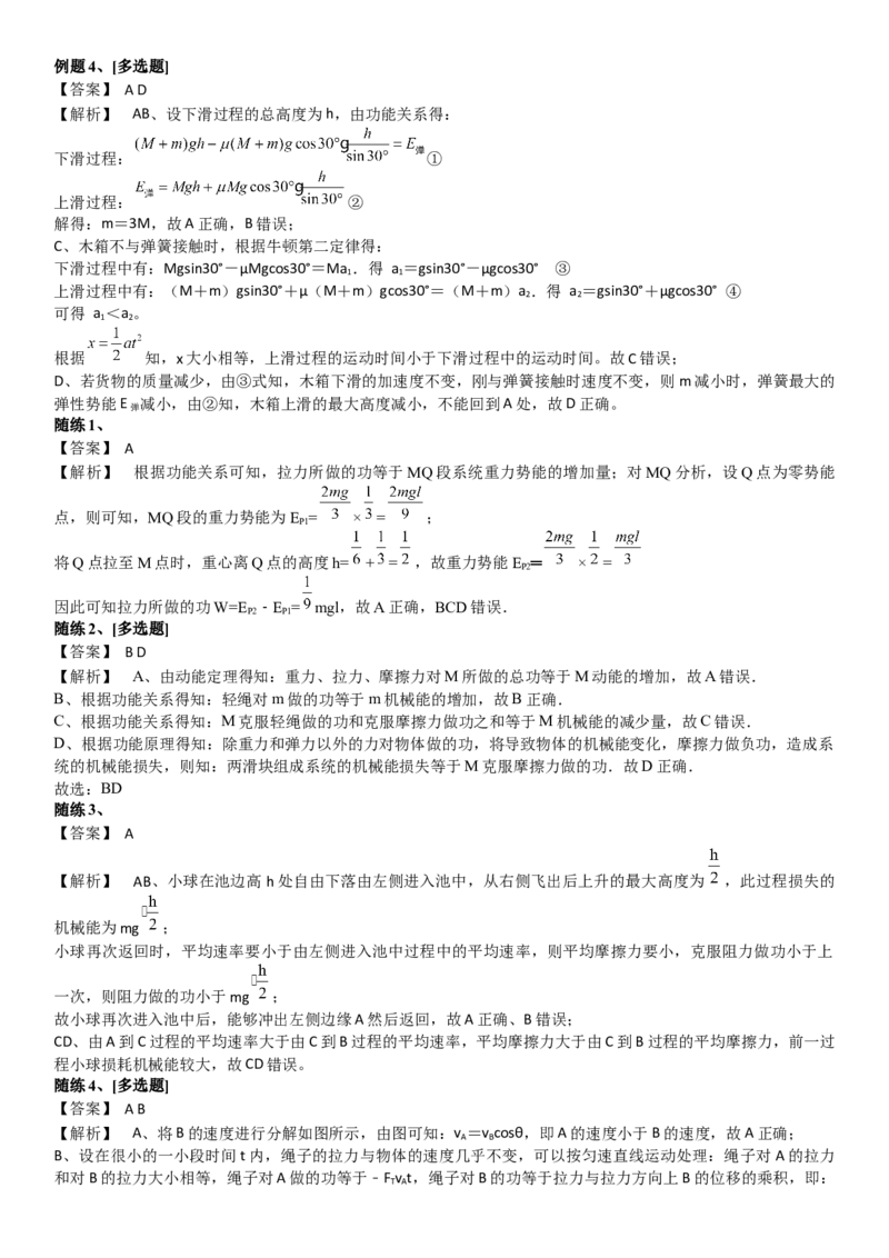 2023届新高考物理重点突破：第13讲功能关系_4.2025物理总复习_2023年新高复习资料_一轮复习_2023届高考物理一轮专题特训