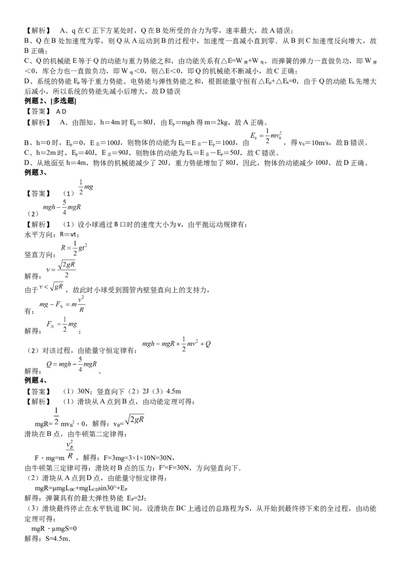 2023届新高考物理重点突破：第13讲功能关系_4.2025物理总复习_2023年新高复习资料_一轮复习_2023届高考物理一轮专题特训