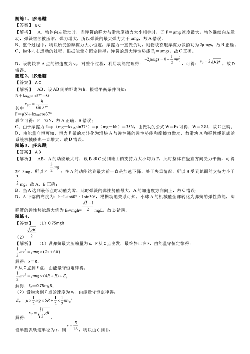 2023届新高考物理重点突破：第13讲功能关系_4.2025物理总复习_2023年新高复习资料_一轮复习_2023届高考物理一轮专题特训