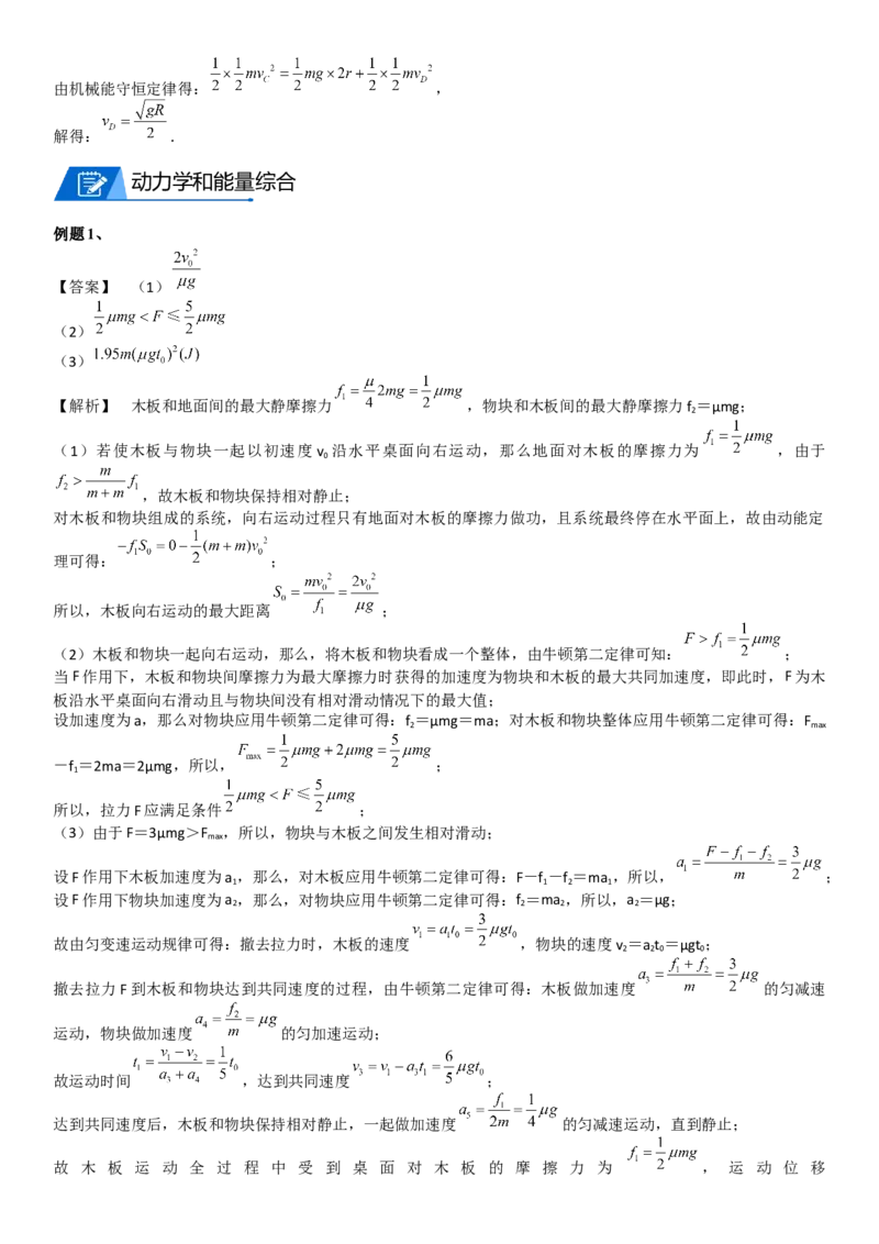 2023届新高考物理重点突破：第13讲功能关系_4.2025物理总复习_2023年新高复习资料_一轮复习_2023届高考物理一轮专题特训