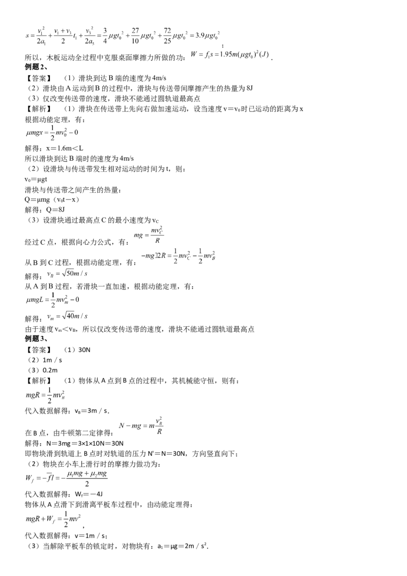 2023届新高考物理重点突破：第13讲功能关系_4.2025物理总复习_2023年新高复习资料_一轮复习_2023届高考物理一轮专题特训