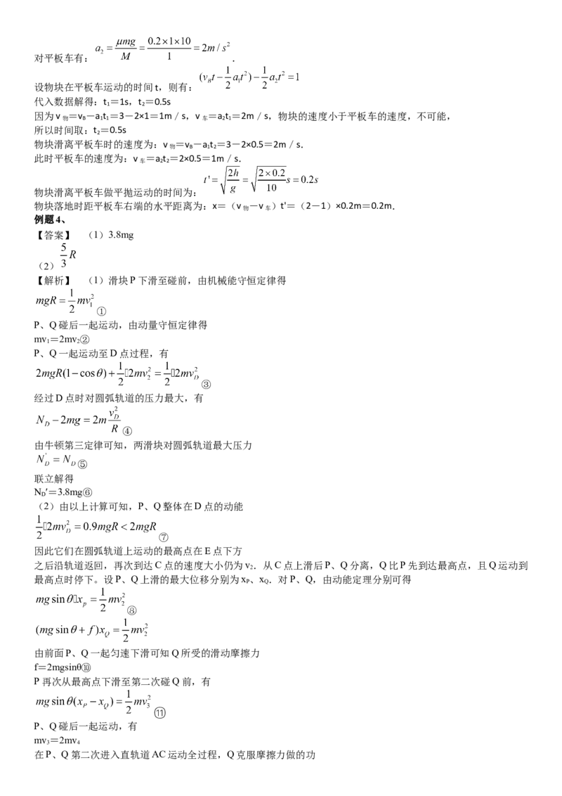 2023届新高考物理重点突破：第13讲功能关系_4.2025物理总复习_2023年新高复习资料_一轮复习_2023届高考物理一轮专题特训