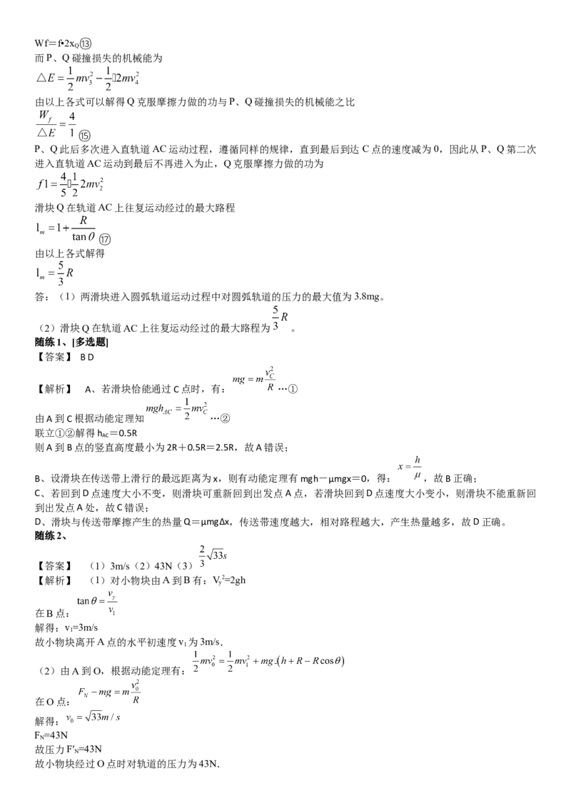 2023届新高考物理重点突破：第13讲功能关系_4.2025物理总复习_2023年新高复习资料_一轮复习_2023届高考物理一轮专题特训