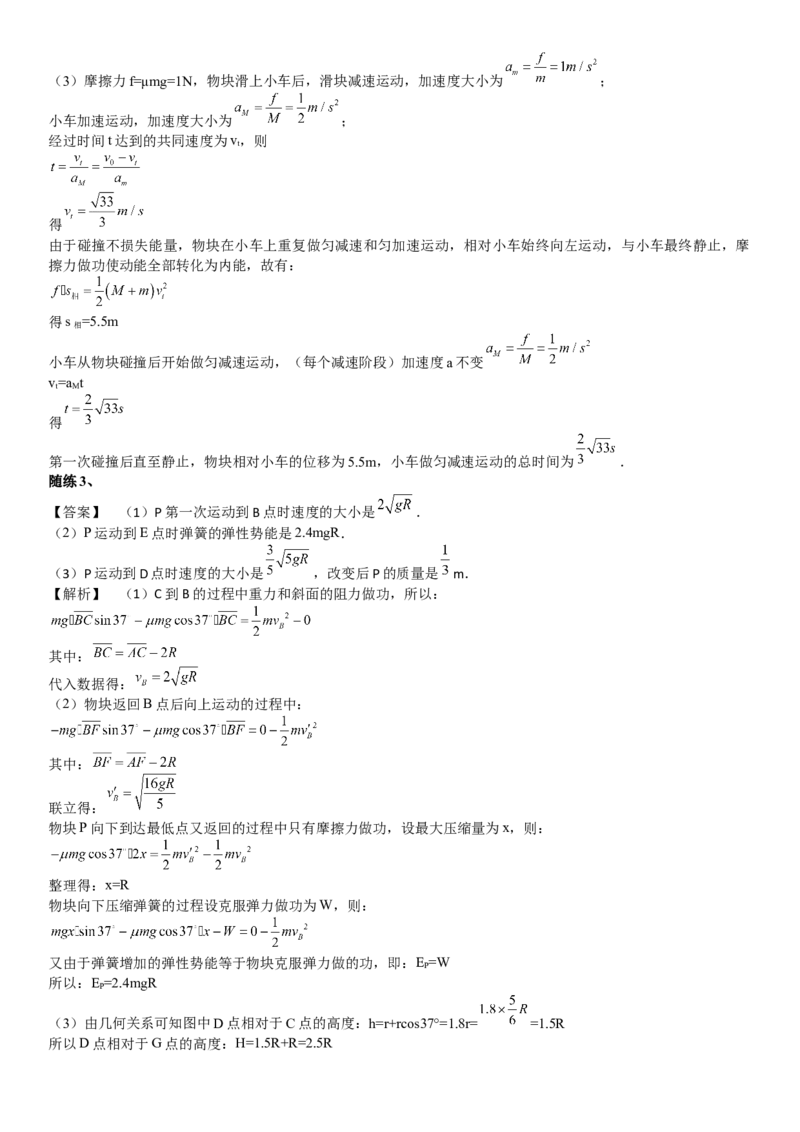 2023届新高考物理重点突破：第13讲功能关系_4.2025物理总复习_2023年新高复习资料_一轮复习_2023届高考物理一轮专题特训