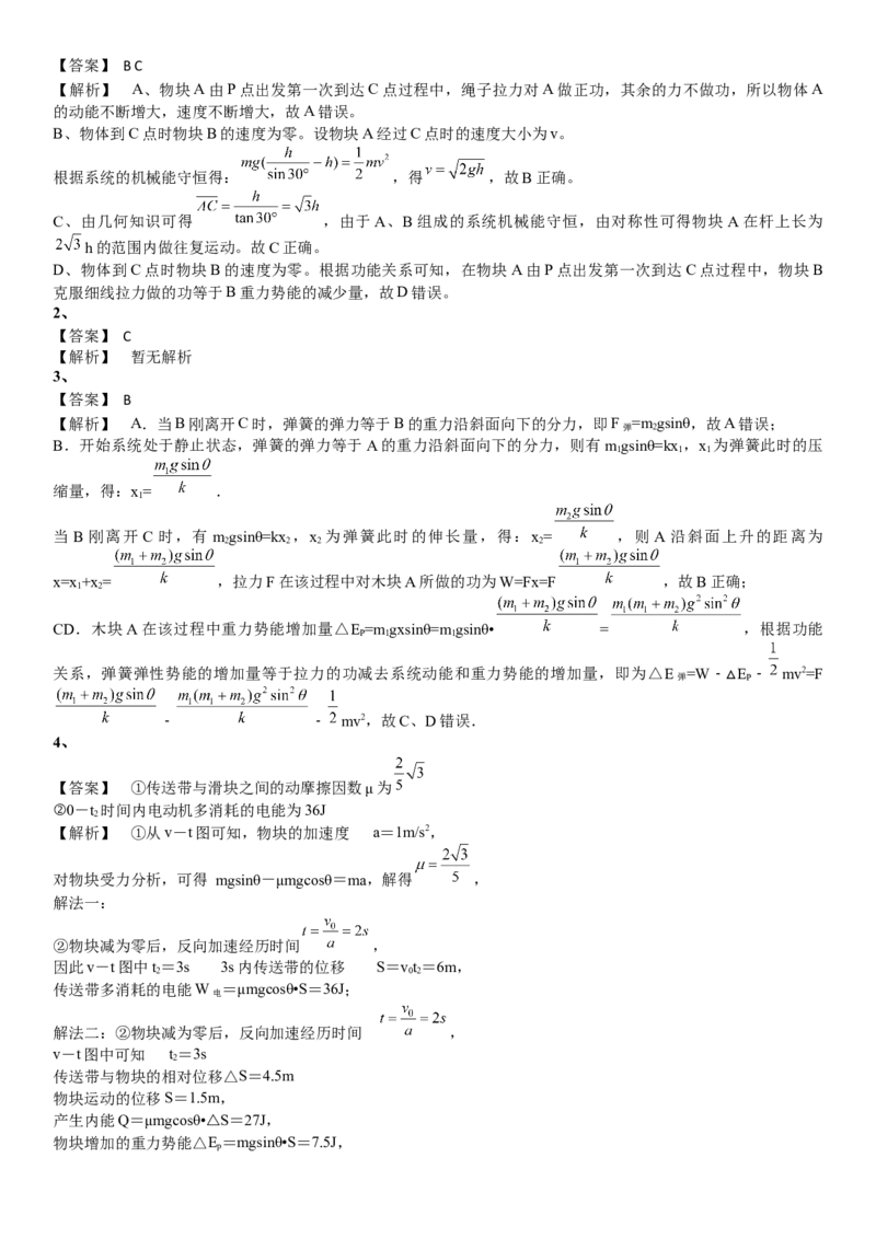 2023届新高考物理重点突破：第13讲功能关系_4.2025物理总复习_2023年新高复习资料_一轮复习_2023届高考物理一轮专题特训
