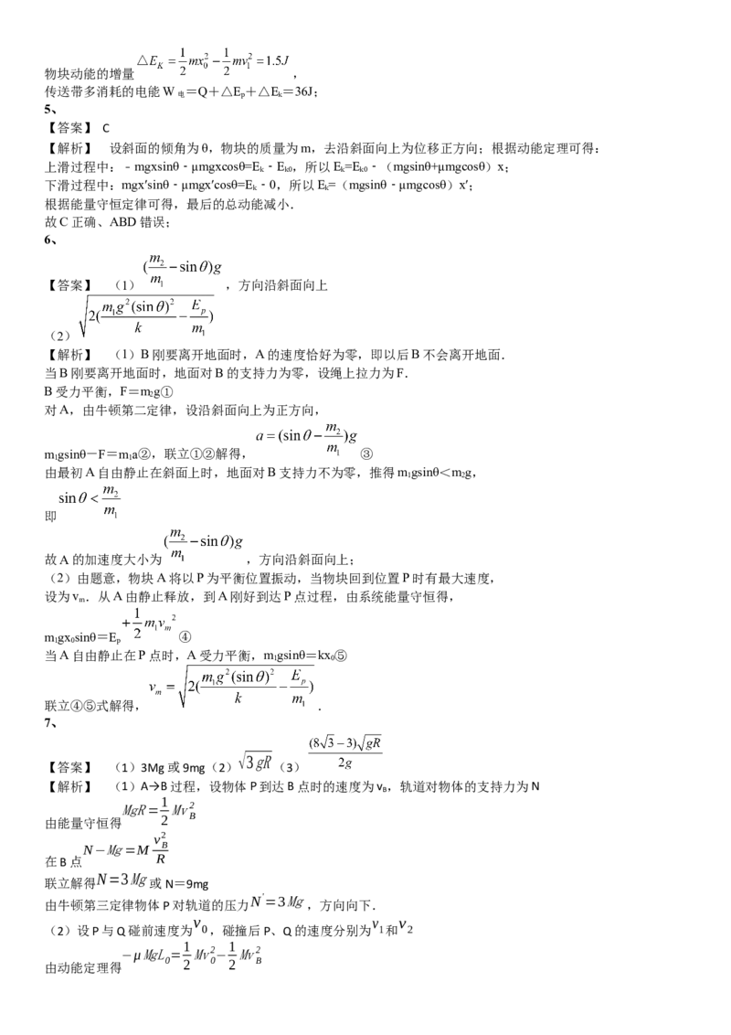 2023届新高考物理重点突破：第13讲功能关系_4.2025物理总复习_2023年新高复习资料_一轮复习_2023届高考物理一轮专题特训