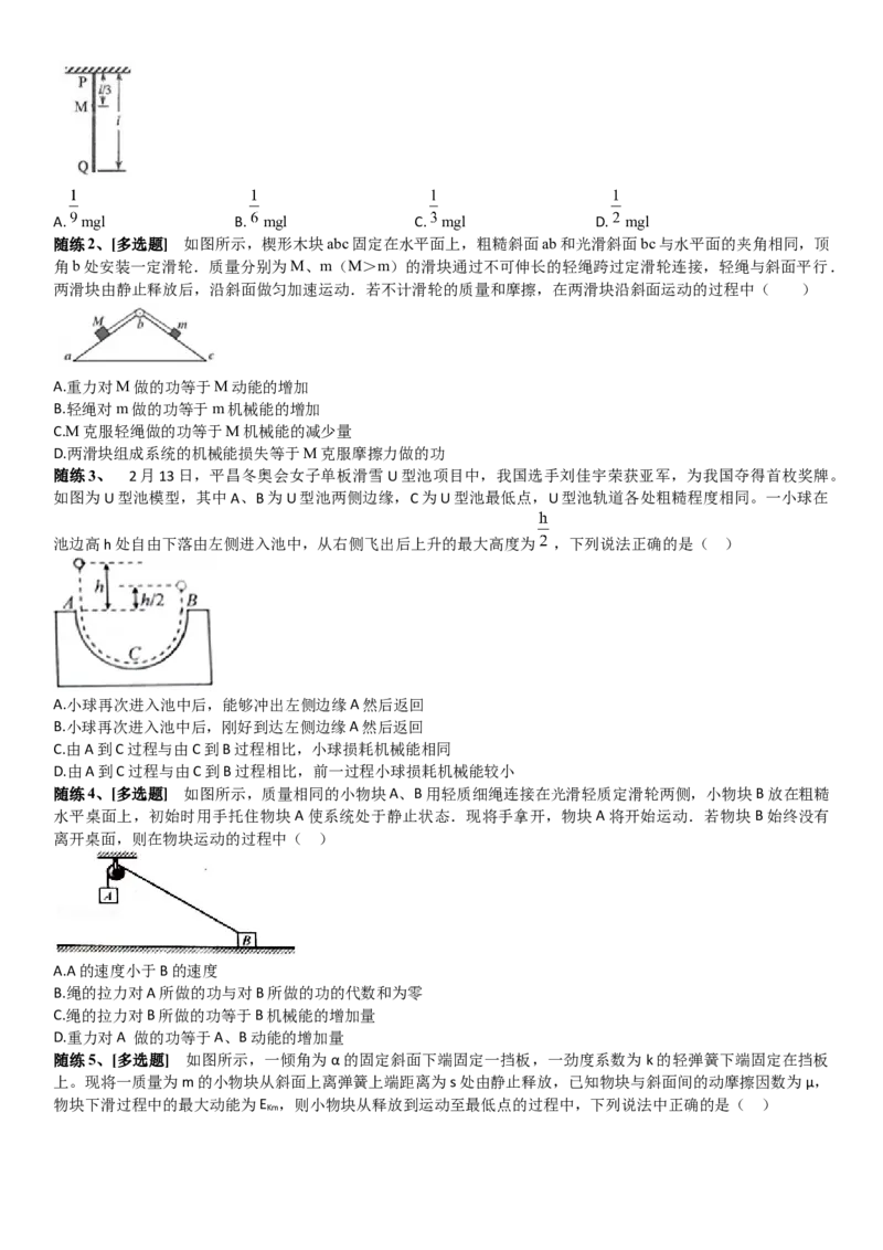 2023届新高考物理重点突破：第13讲功能关系_4.2025物理总复习_2023年新高复习资料_一轮复习_2023届高考物理一轮专题特训