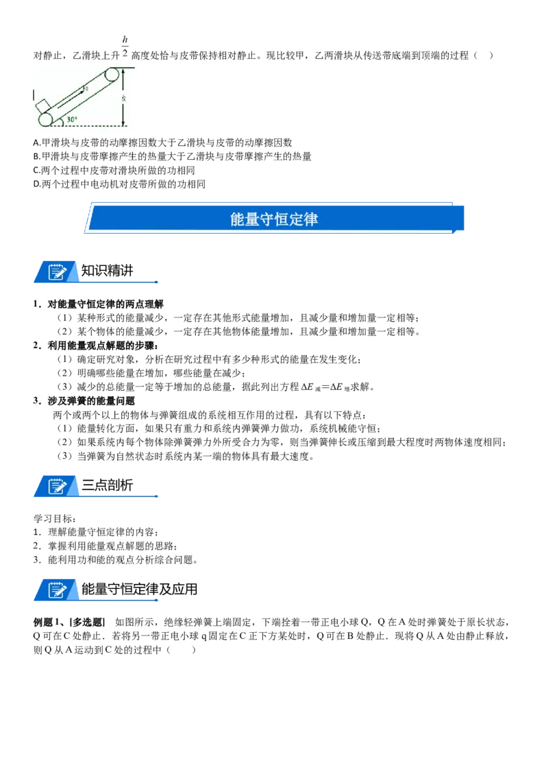 2023届新高考物理重点突破：第13讲功能关系_4.2025物理总复习_2023年新高复习资料_一轮复习_2023届高考物理一轮专题特训