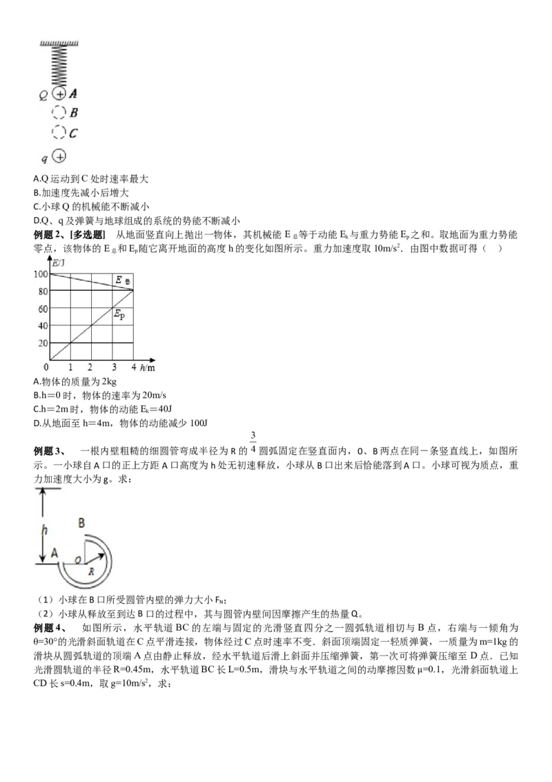 2023届新高考物理重点突破：第13讲功能关系_4.2025物理总复习_2023年新高复习资料_一轮复习_2023届高考物理一轮专题特训