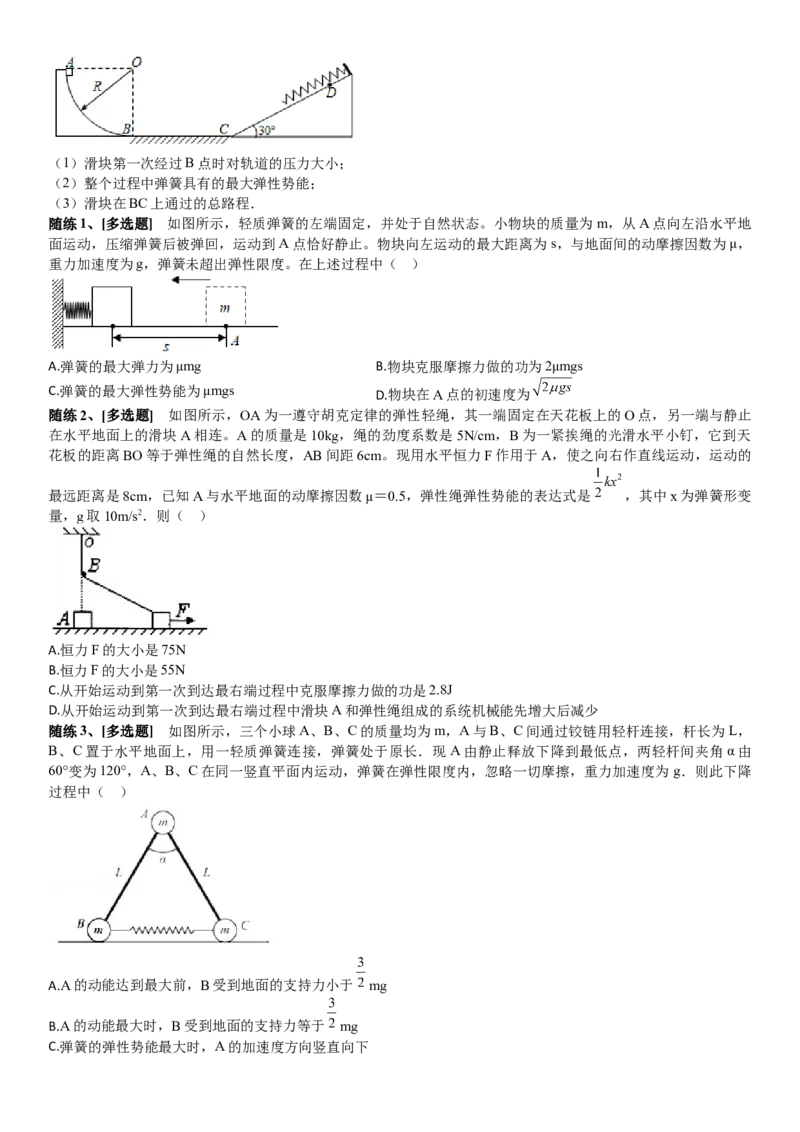 2023届新高考物理重点突破：第13讲功能关系_4.2025物理总复习_2023年新高复习资料_一轮复习_2023届高考物理一轮专题特训