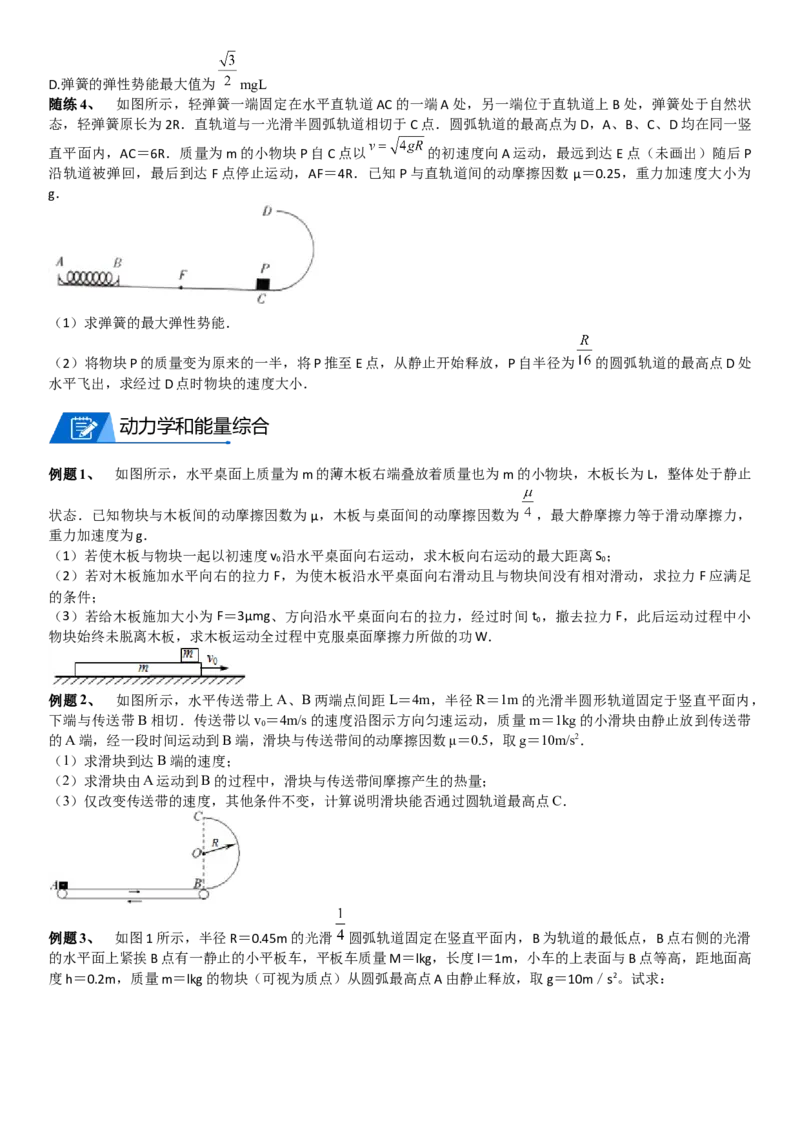 2023届新高考物理重点突破：第13讲功能关系_4.2025物理总复习_2023年新高复习资料_一轮复习_2023届高考物理一轮专题特训