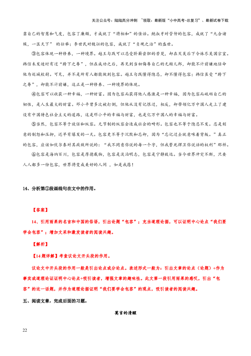 专题68议论文阅读之标题与段落作用（知识梳理+练习）（解析版）_02中考总复习（2026版更新中）_01-语文-中考总复习_2025年中考资料_备战2025年中考语文一轮复习考点突破（全国通用）