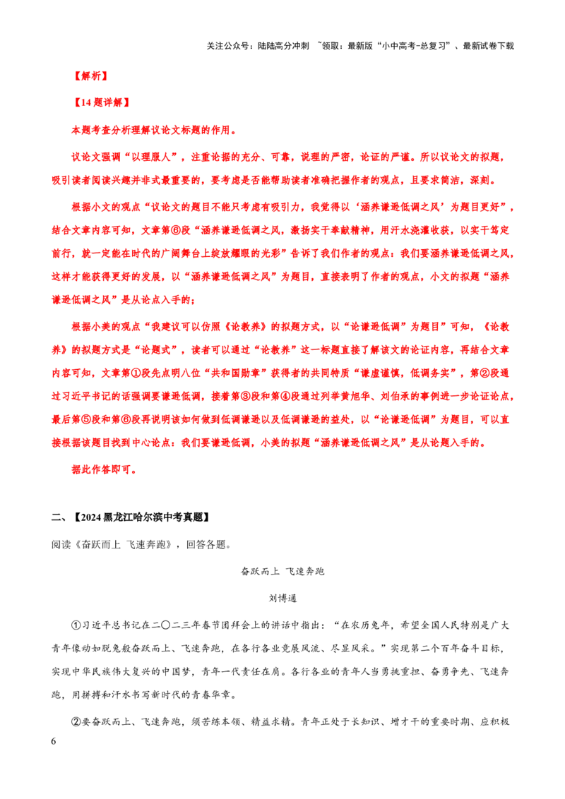 专题68议论文阅读之标题与段落作用（知识梳理+练习）（解析版）_02中考总复习（2026版更新中）_01-语文-中考总复习_2025年中考资料_备战2025年中考语文一轮复习考点突破（全国通用）