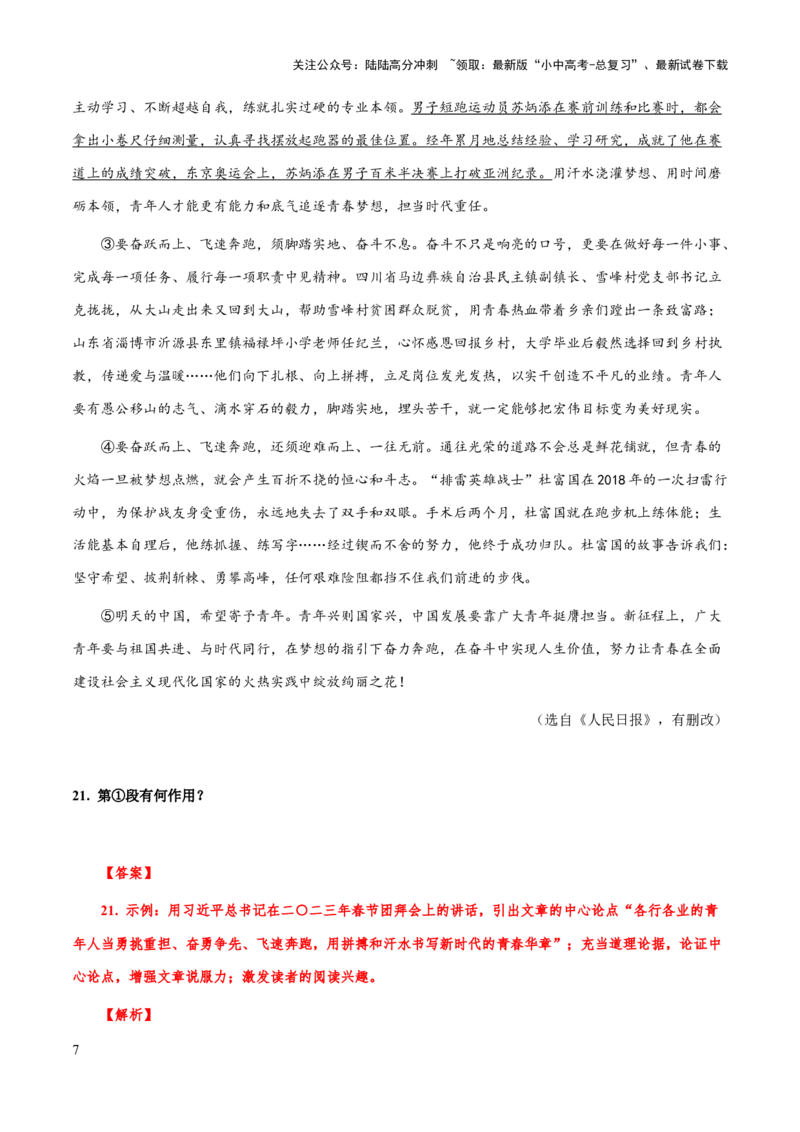 专题68议论文阅读之标题与段落作用（知识梳理+练习）（解析版）_02中考总复习（2026版更新中）_01-语文-中考总复习_2025年中考资料_备战2025年中考语文一轮复习考点突破（全国通用）